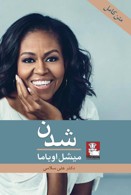 Becoming Poster page 001